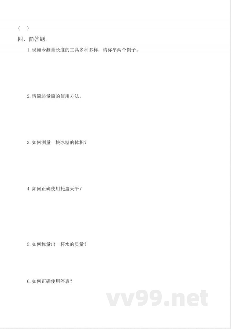 冀人版科学三年级上册全册单元测试含答案 冀人版科学三年级上册全册单元测试含答案