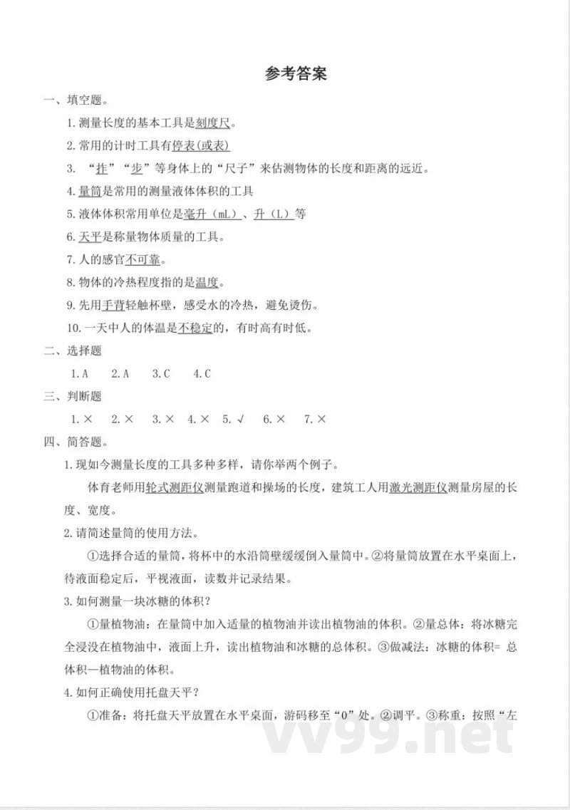 冀人版科学三年级上册全册单元测试含答案 冀人版科学三年级上册全册单元测试含答案