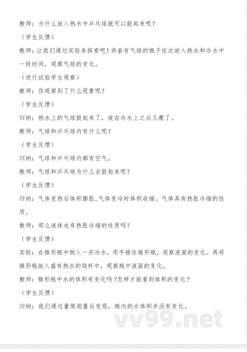 3.12热胀冷缩(教学设计)三年级科学上册(冀人版) 3.12热胀冷缩(教学设计)三年级科学上册(冀人版)