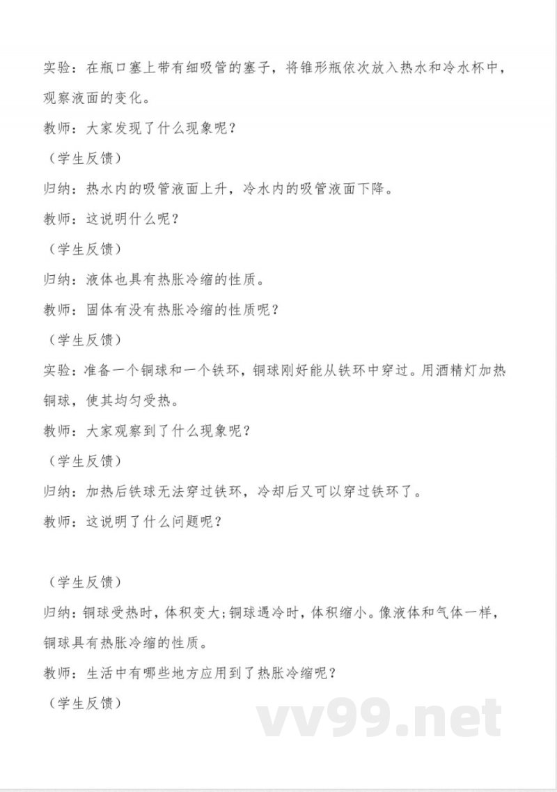 3.12热胀冷缩(教学设计)三年级科学上册(冀人版) 3.12热胀冷缩(教学设计)三年级科学上册(冀人版)