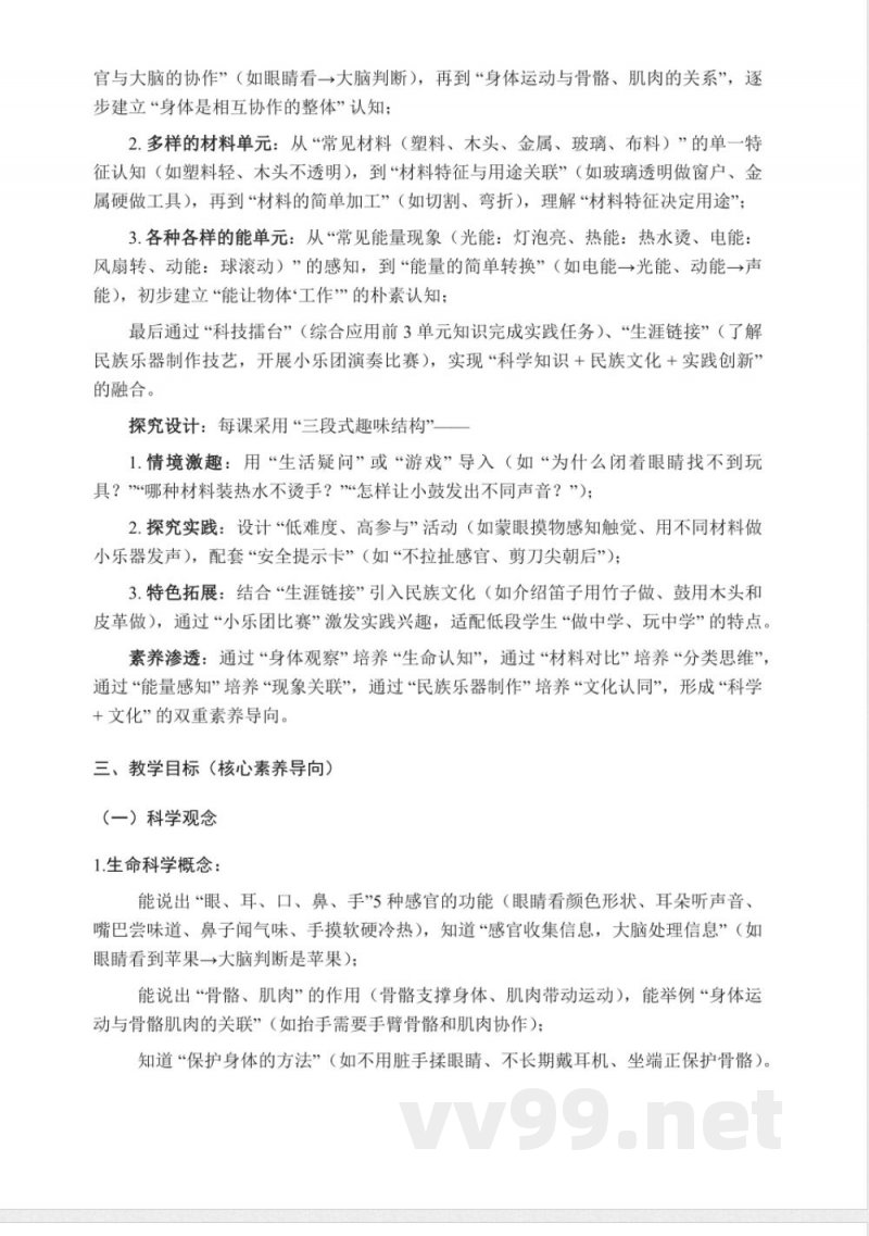 2025年冀人版科学三年级上册教学计划及进度表 2025年冀人版科学三年级上册教学计划及进度表