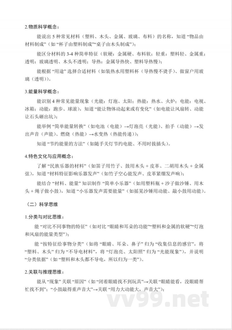 2025年冀人版科学三年级上册教学计划及进度表 2025年冀人版科学三年级上册教学计划及进度表