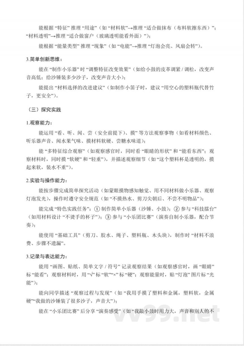 2025年冀人版科学三年级上册教学计划及进度表 2025年冀人版科学三年级上册教学计划及进度表