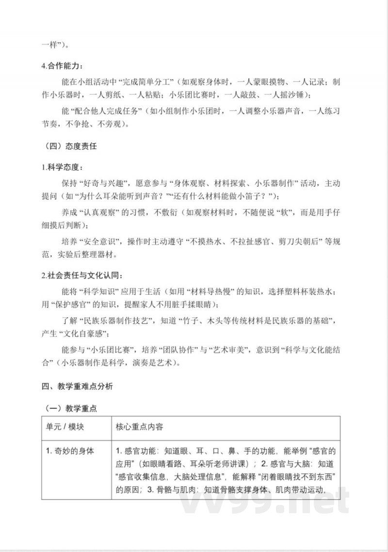 2025年冀人版科学三年级上册教学计划及进度表 2025年冀人版科学三年级上册教学计划及进度表