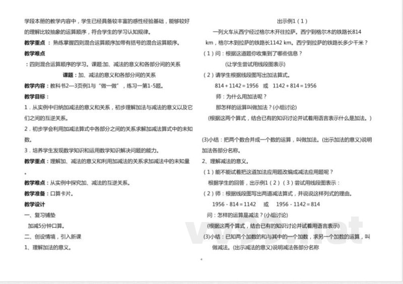 人教版四年级数学下册知识点全册教案 人教版四年级数学下册知识点全册教案