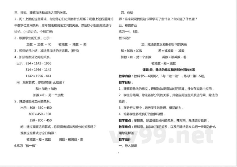人教版四年级数学下册知识点全册教案 人教版四年级数学下册知识点全册教案