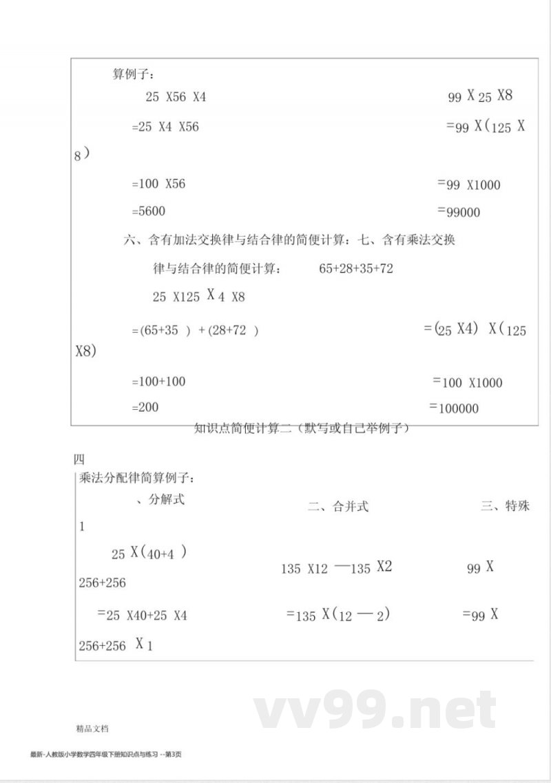 人教版小学数学四年级下册知识点与练习 人教版小学数学四年级下册知识点与练习