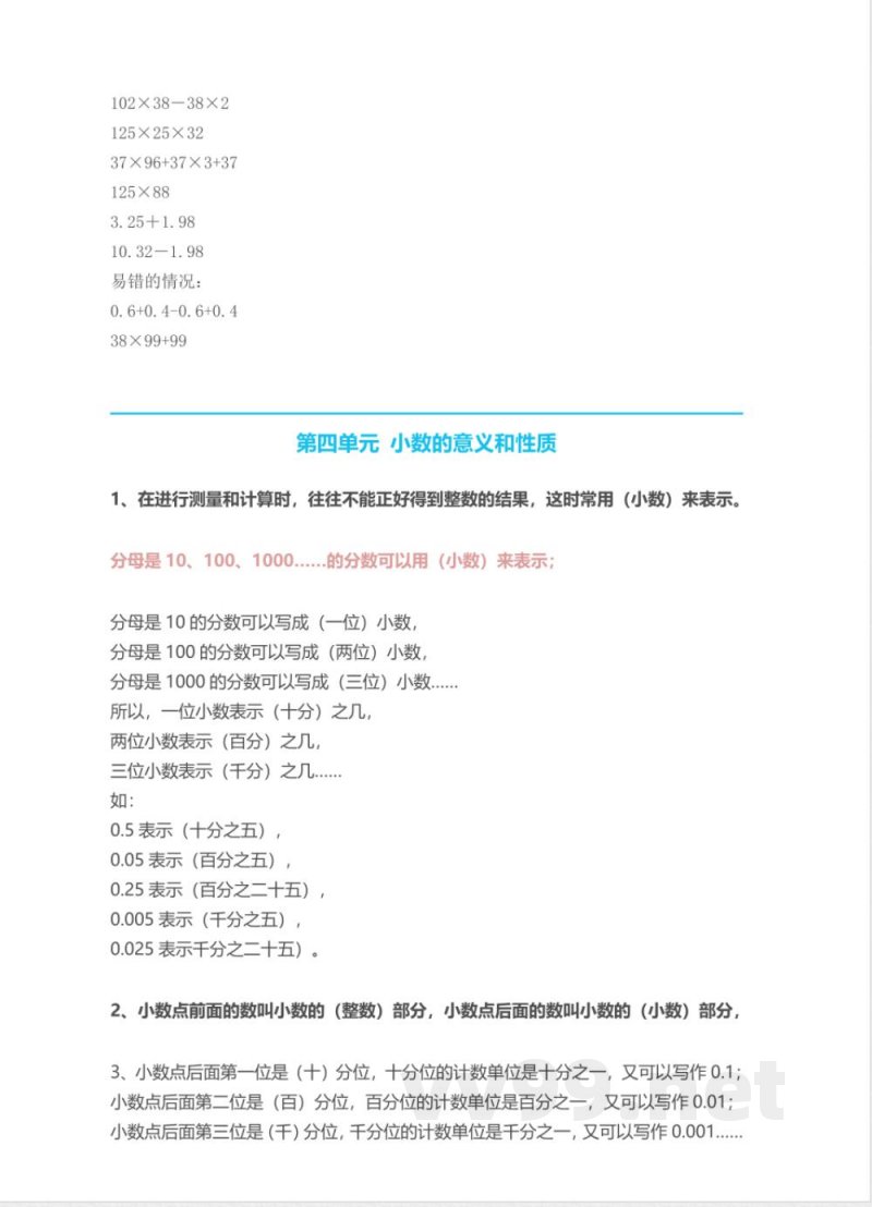 人教版小学四年级下册数学知识点预习