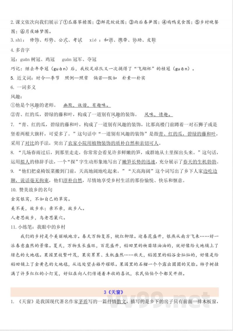 四年级下册数学知识点汇总 四年级下册数学知识点汇总