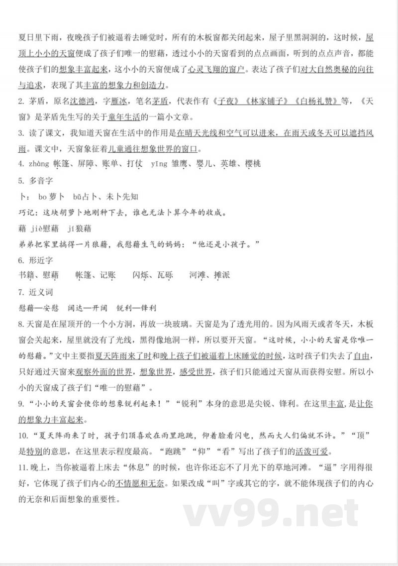 四年级下册数学知识点汇总 四年级下册数学知识点汇总