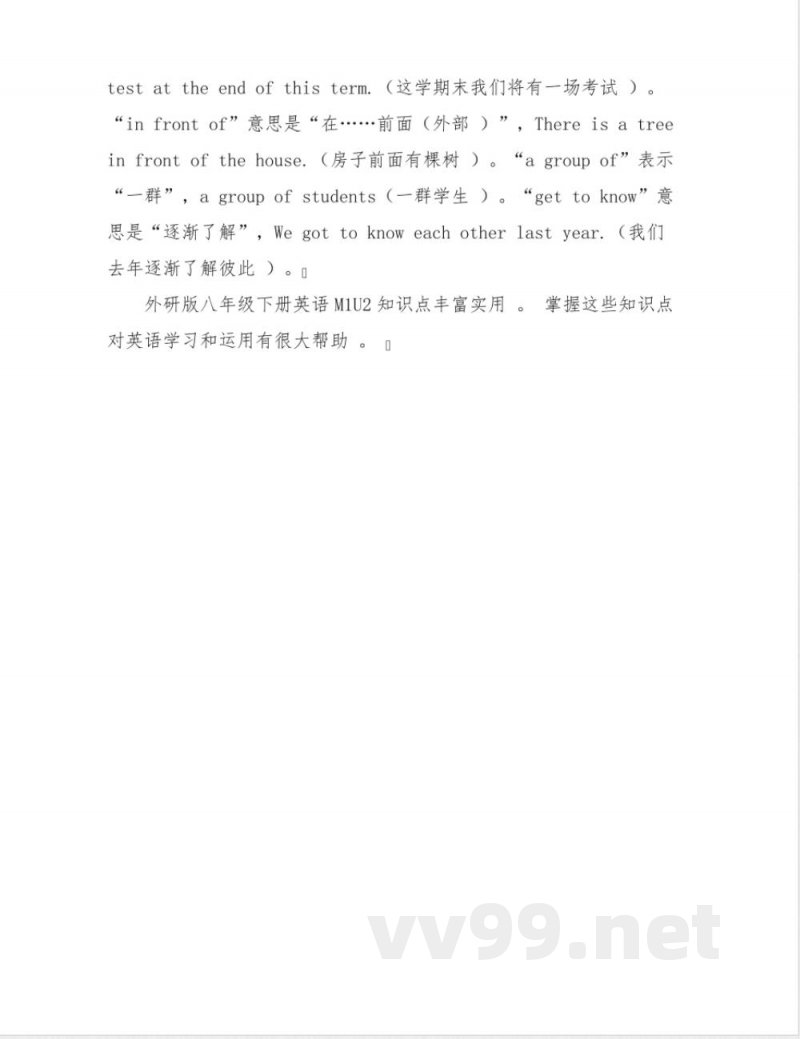 外研版八年级下册英语m1u2知识点