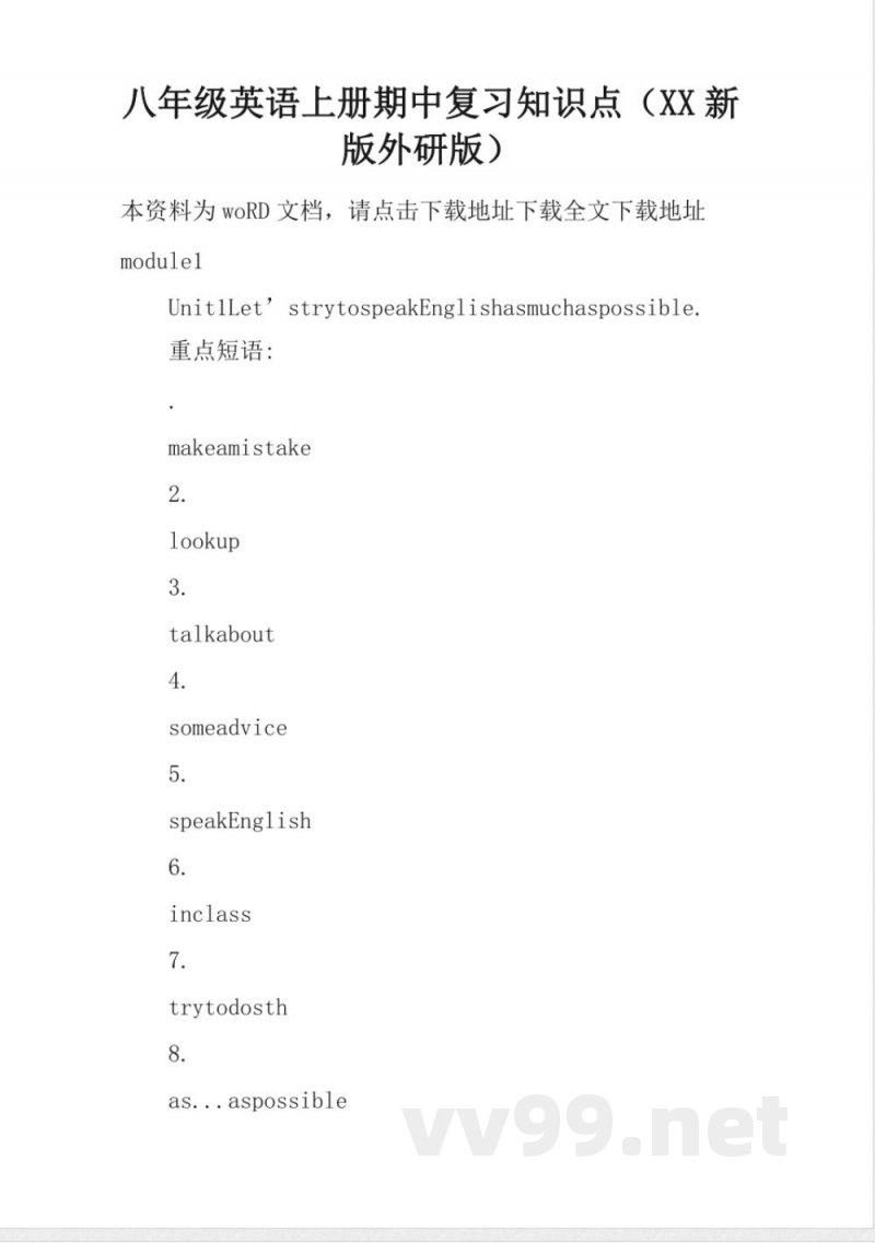 八年级英语上册期中复习知识点(XX新版外研版) 八年级英语上册期中复习知识点(XX新版外研版)
