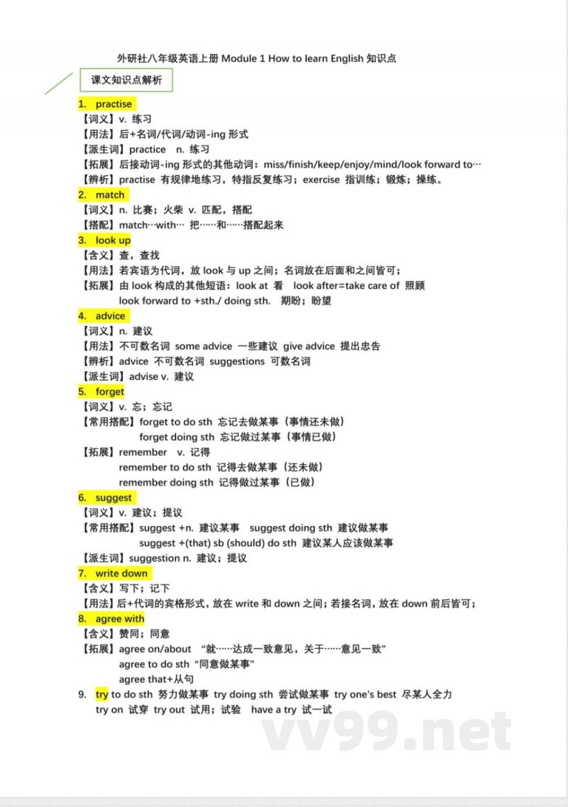 英语八年级上册Module1--12知识点总结(外研版) 英语八年级上册Module1--12知识点总结(外研版)