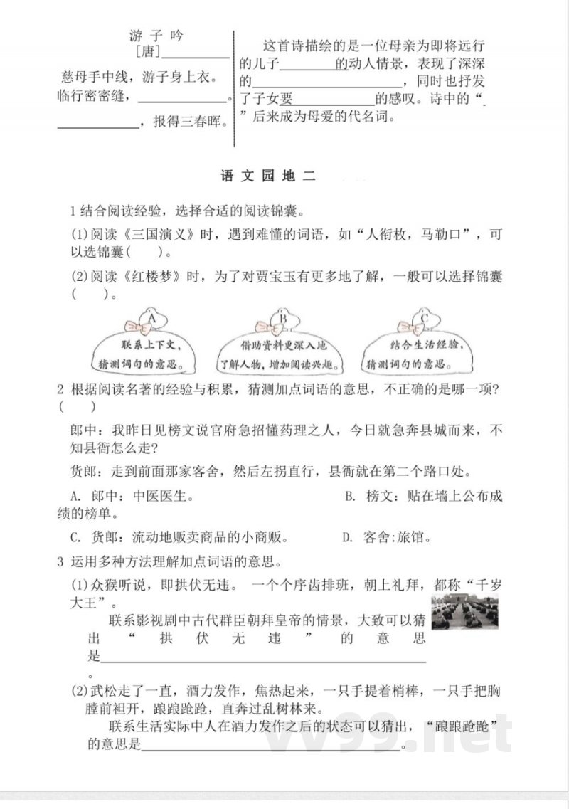 统编版五年级下册语文园地专项练习(有答案) 统编版五年级下册语文园地专项练习(有答案)