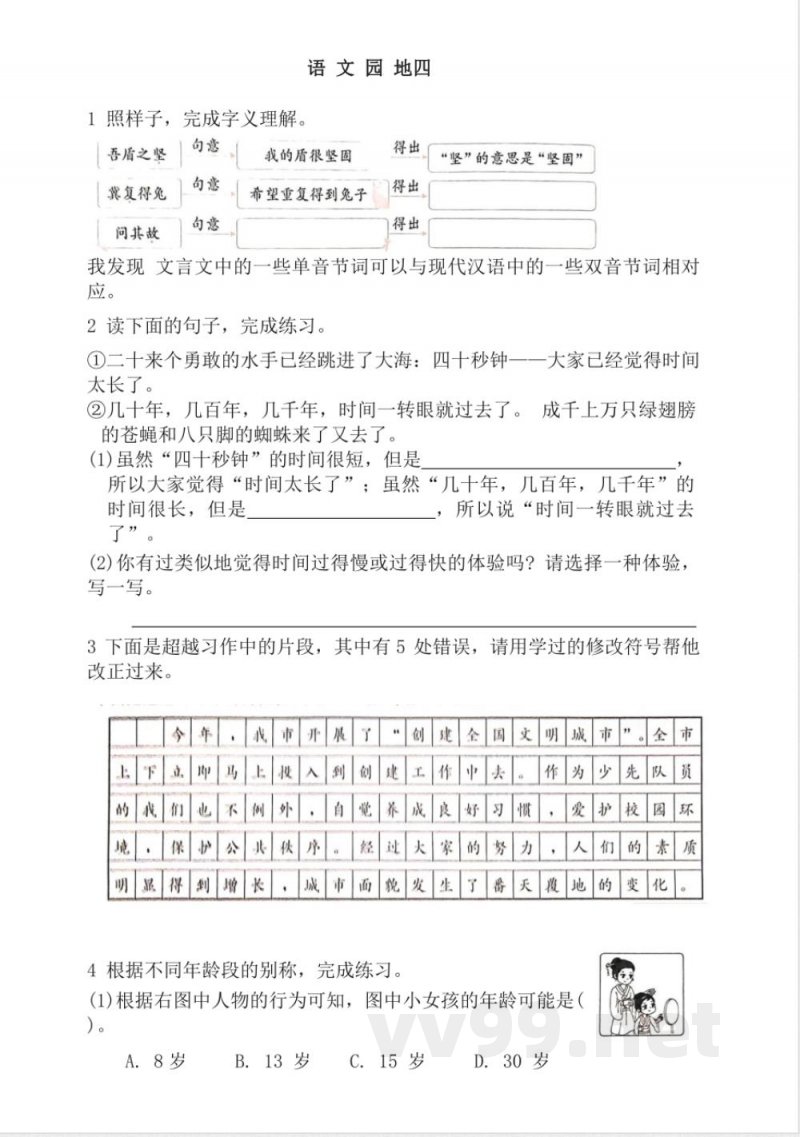 统编版五年级下册语文园地专项练习(有答案) 统编版五年级下册语文园地专项练习(有答案)