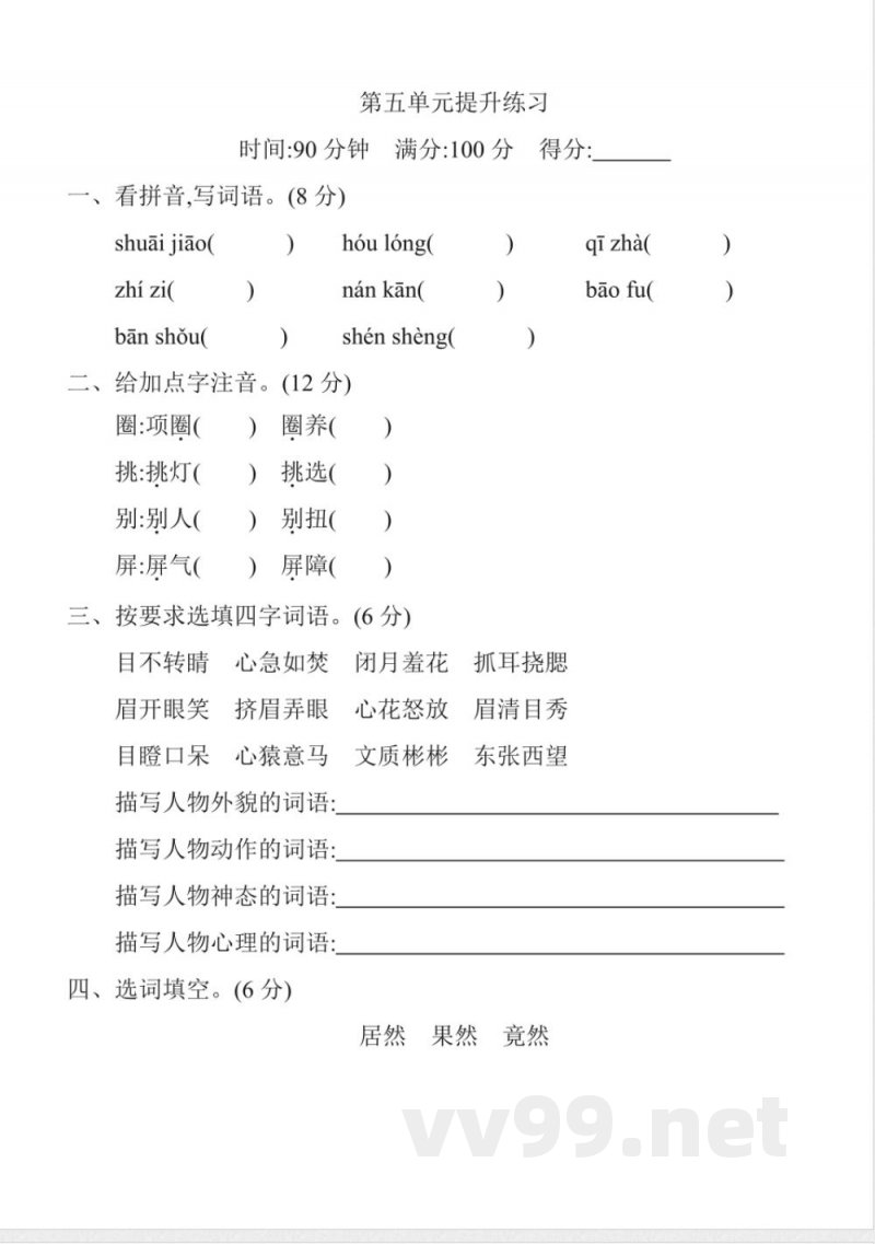 统编版语文五年级下册第五单元提升练习(含答案)