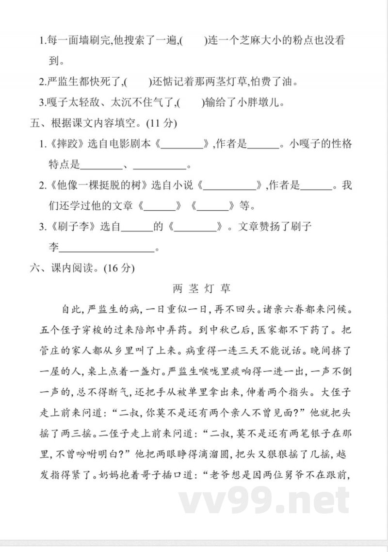 统编版语文五年级下册第五单元提升练习(含答案)