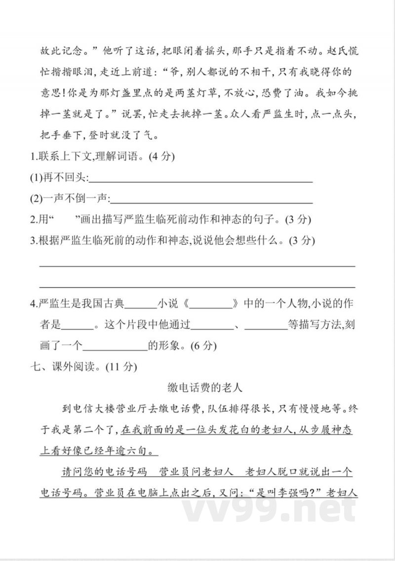 统编版语文五年级下册第五单元提升练习(含答案)