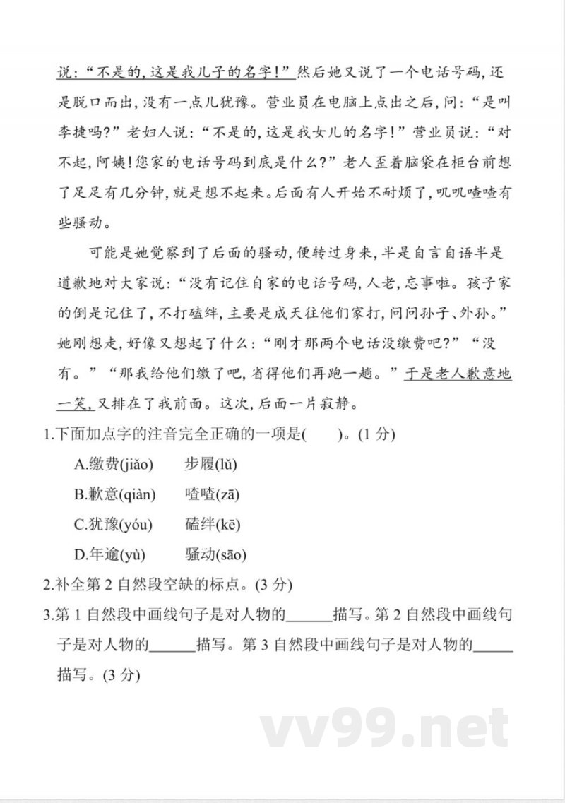 统编版语文五年级下册第五单元提升练习(含答案)
