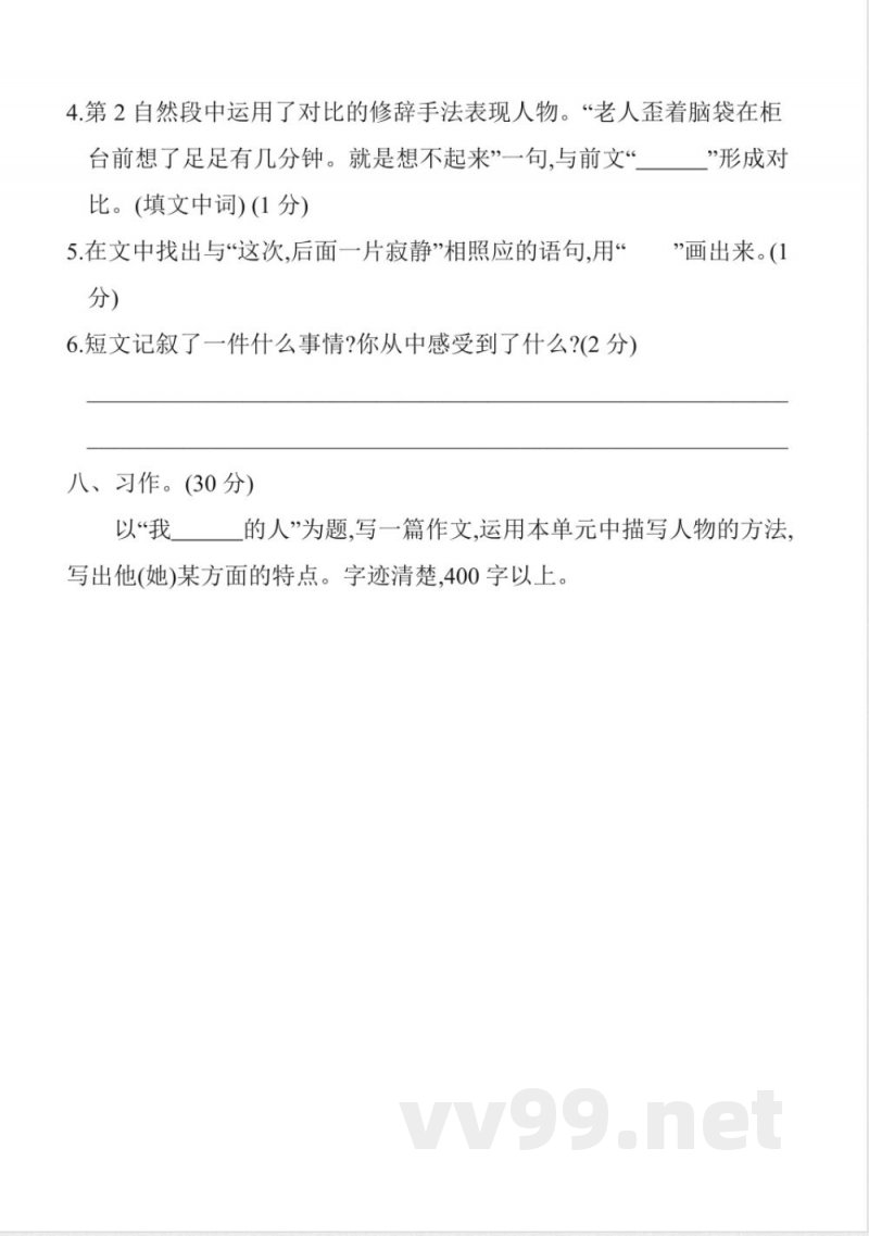 统编版语文五年级下册第五单元提升练习(含答案)