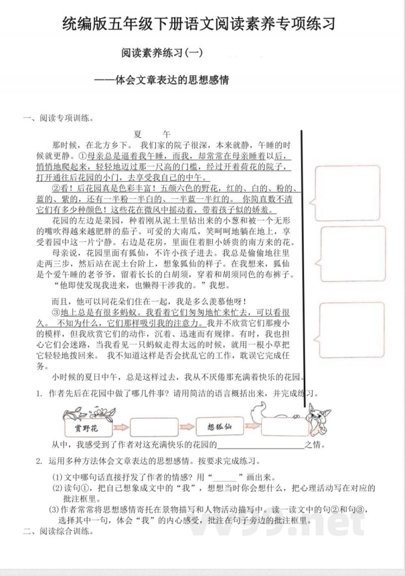 统编版五年级下册语文阅读素养专项练习(有答案) 统编版五年级下册语文阅读素养专项练习(有答案)