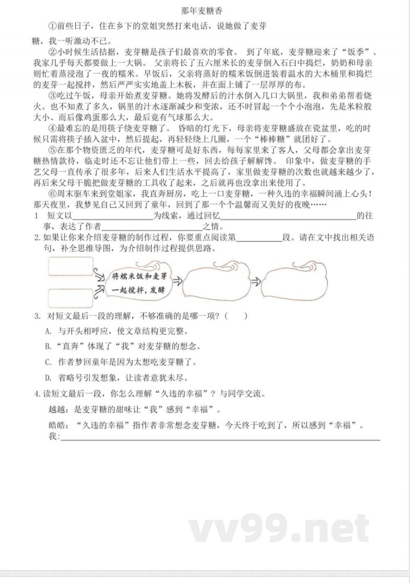 统编版五年级下册语文阅读素养专项练习(有答案) 统编版五年级下册语文阅读素养专项练习(有答案)