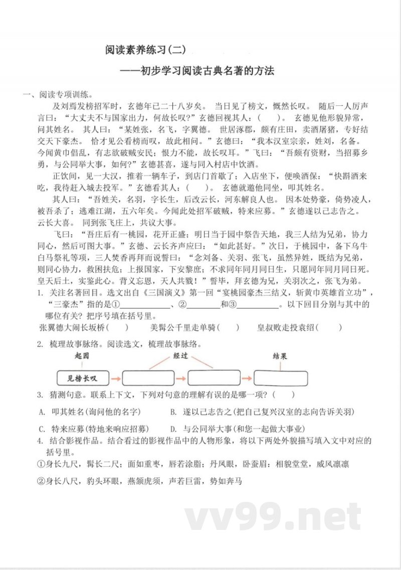 统编版五年级下册语文阅读素养专项练习(有答案) 统编版五年级下册语文阅读素养专项练习(有答案)