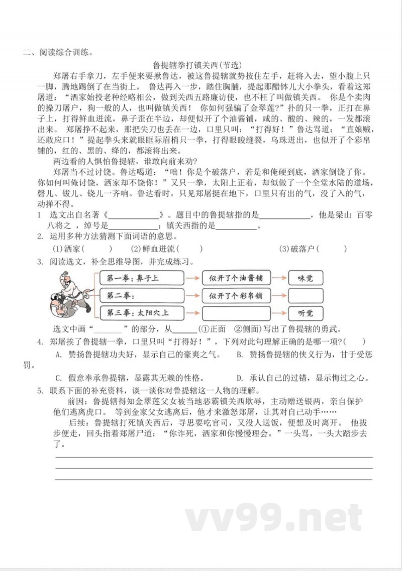 统编版五年级下册语文阅读素养专项练习(有答案) 统编版五年级下册语文阅读素养专项练习(有答案)