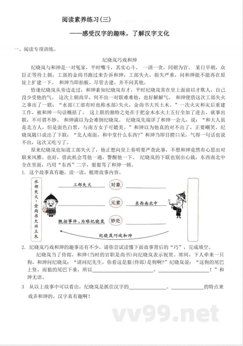 统编版五年级下册语文阅读素养专项练习(有答案) 统编版五年级下册语文阅读素养专项练习(有答案)