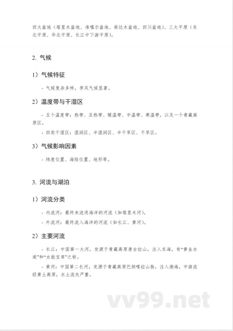 人教版地理八年级上册知识点详细梳理 人教版地理八年级上册知识点详细梳理