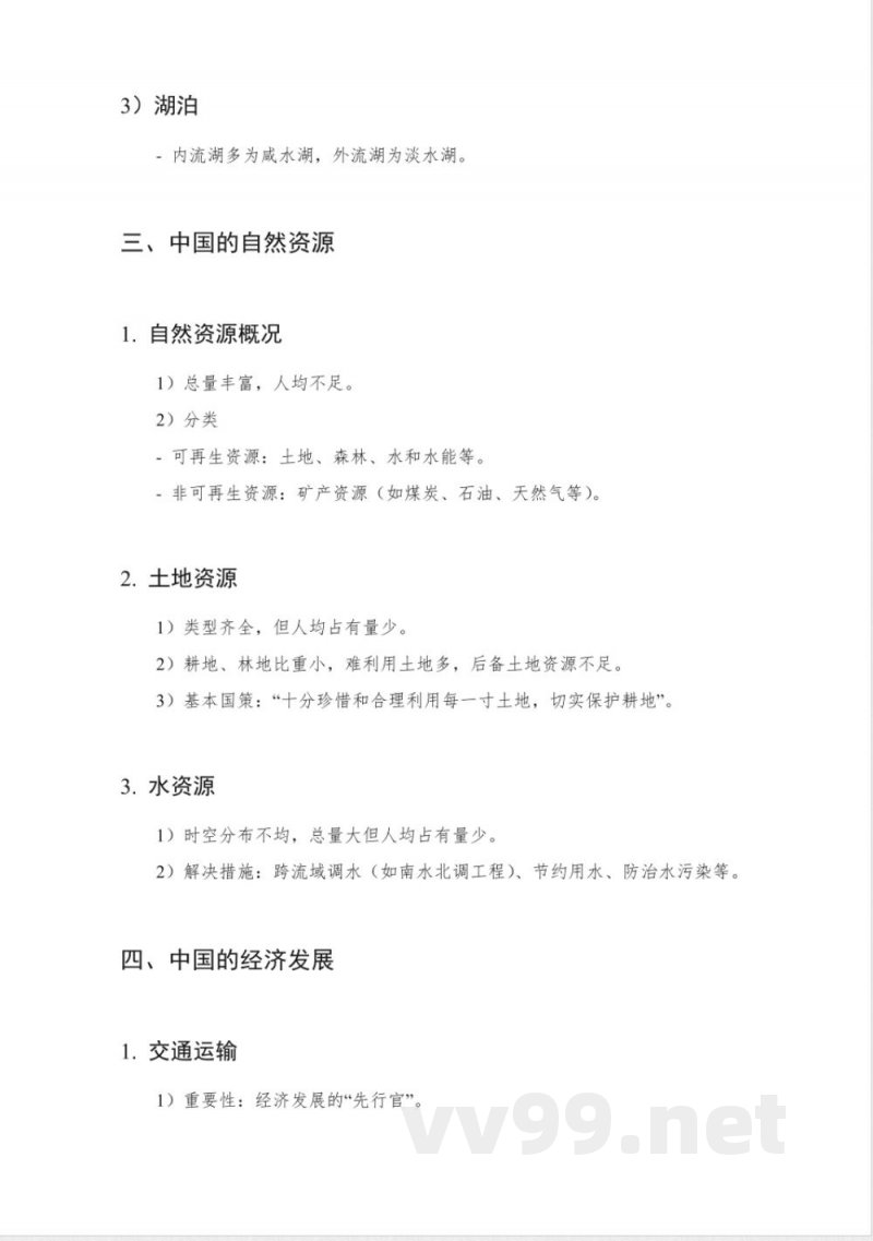 人教版地理八年级上册知识点详细梳理 人教版地理八年级上册知识点详细梳理