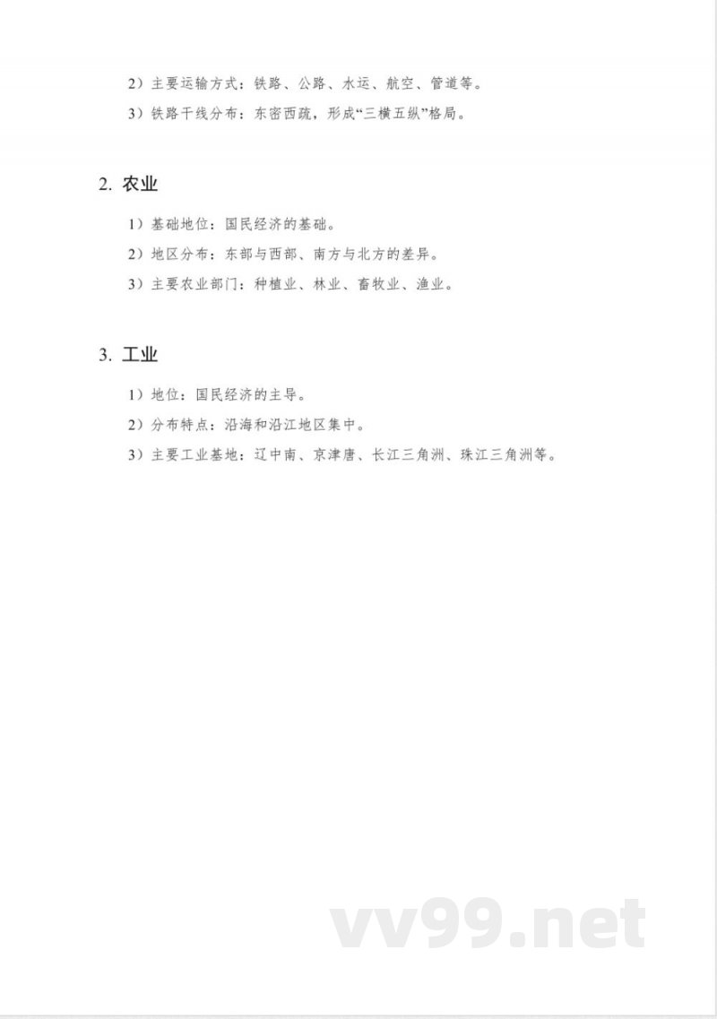 人教版地理八年级上册知识点详细梳理 人教版地理八年级上册知识点详细梳理