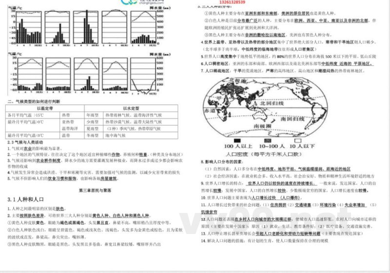地理八年级上册考纲知识点 地理八年级上册考纲知识点