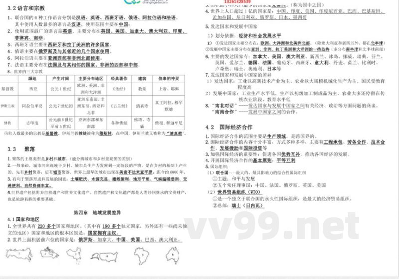 地理八年级上册考纲知识点 地理八年级上册考纲知识点