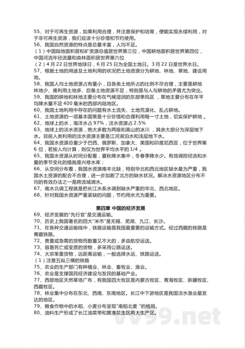 人教版初中地理八年级上册知识点总结