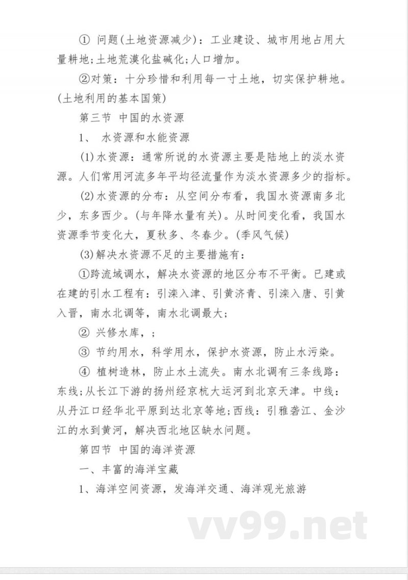 人教版八年级地理上册知识点总结整理 人教版八年级地理上册知识点总结整理