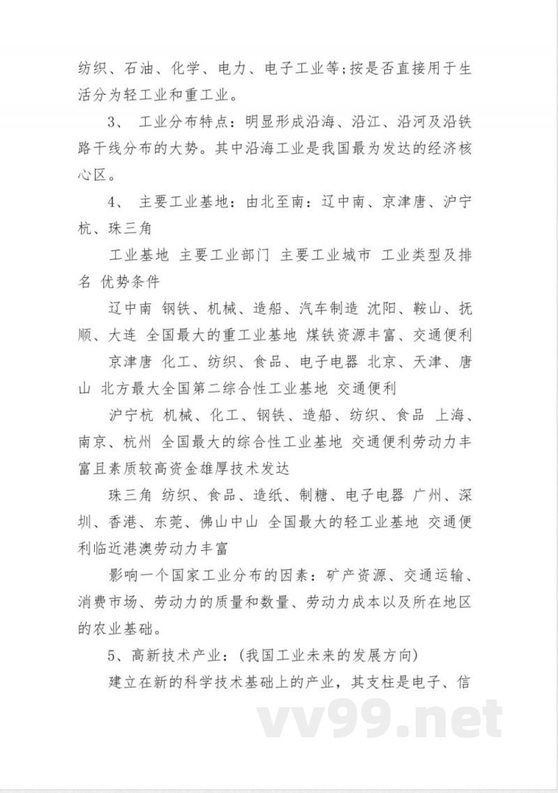 人教版八年级地理上册知识点总结整理 人教版八年级地理上册知识点总结整理