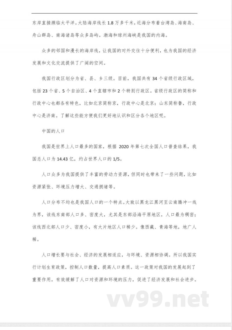 人教版八年级地理知识点_6