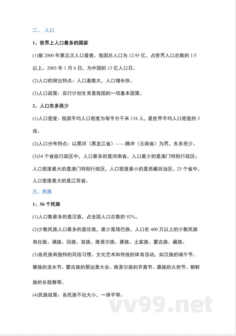 八年级上册地理知识点提纲