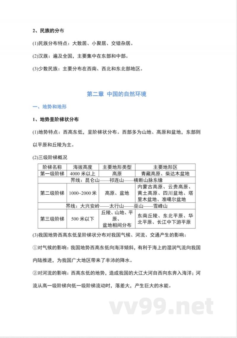 八年级上册地理知识点提纲