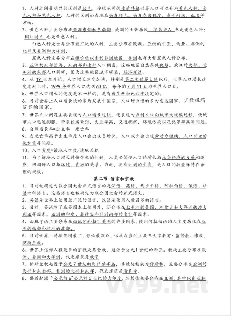中图版八年级地理(上册)知识点 中图版八年级地理(上册)知识点