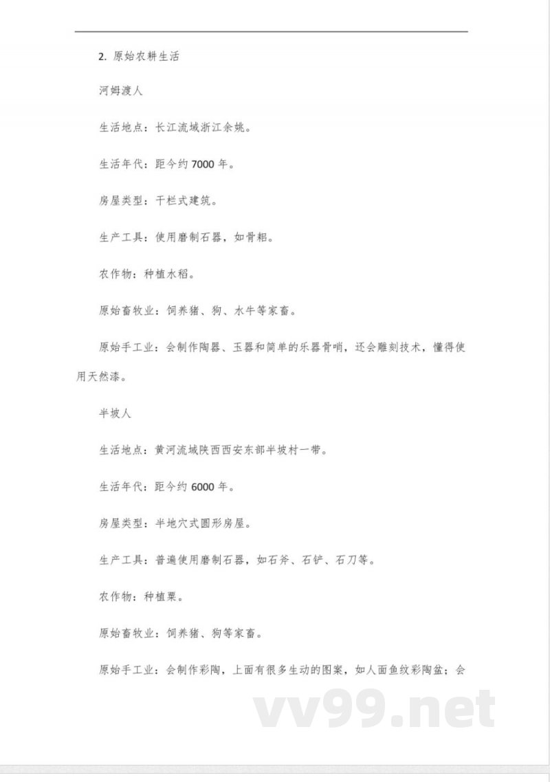 统编版七年级历史上册知识清单 统编版七年级历史上册知识清单