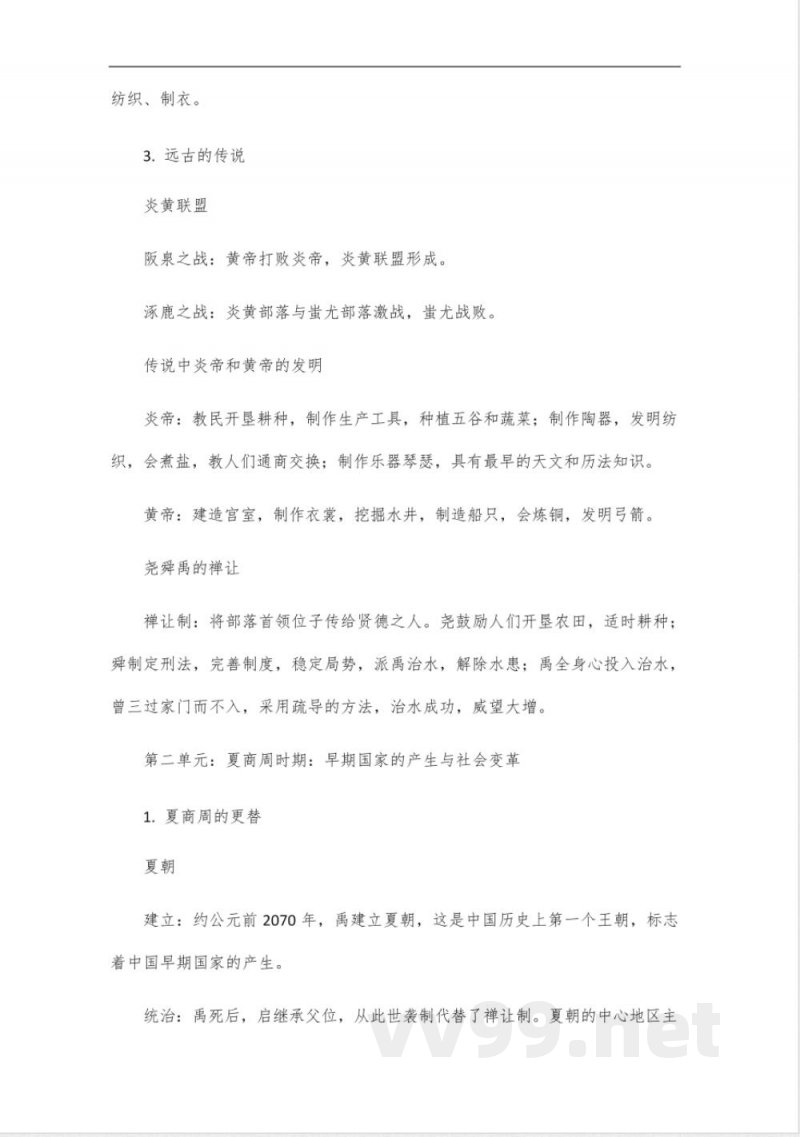 统编版七年级历史上册知识清单 统编版七年级历史上册知识清单