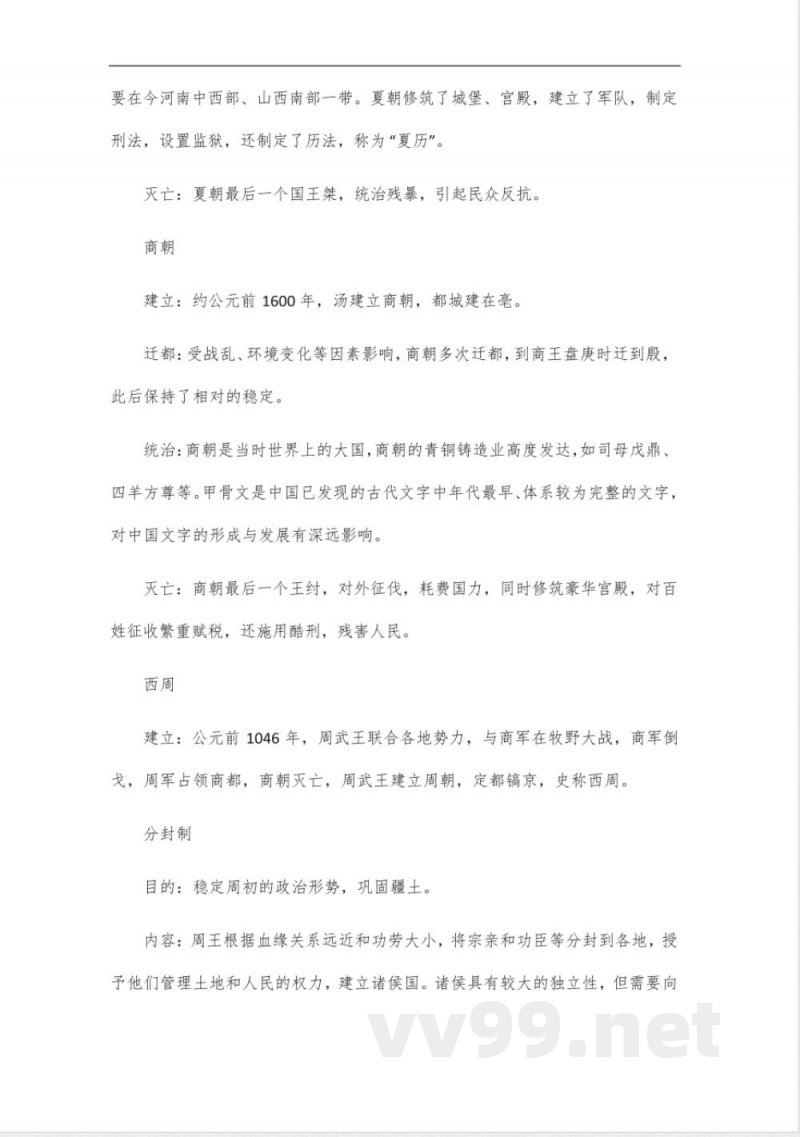 统编版七年级历史上册知识清单 统编版七年级历史上册知识清单