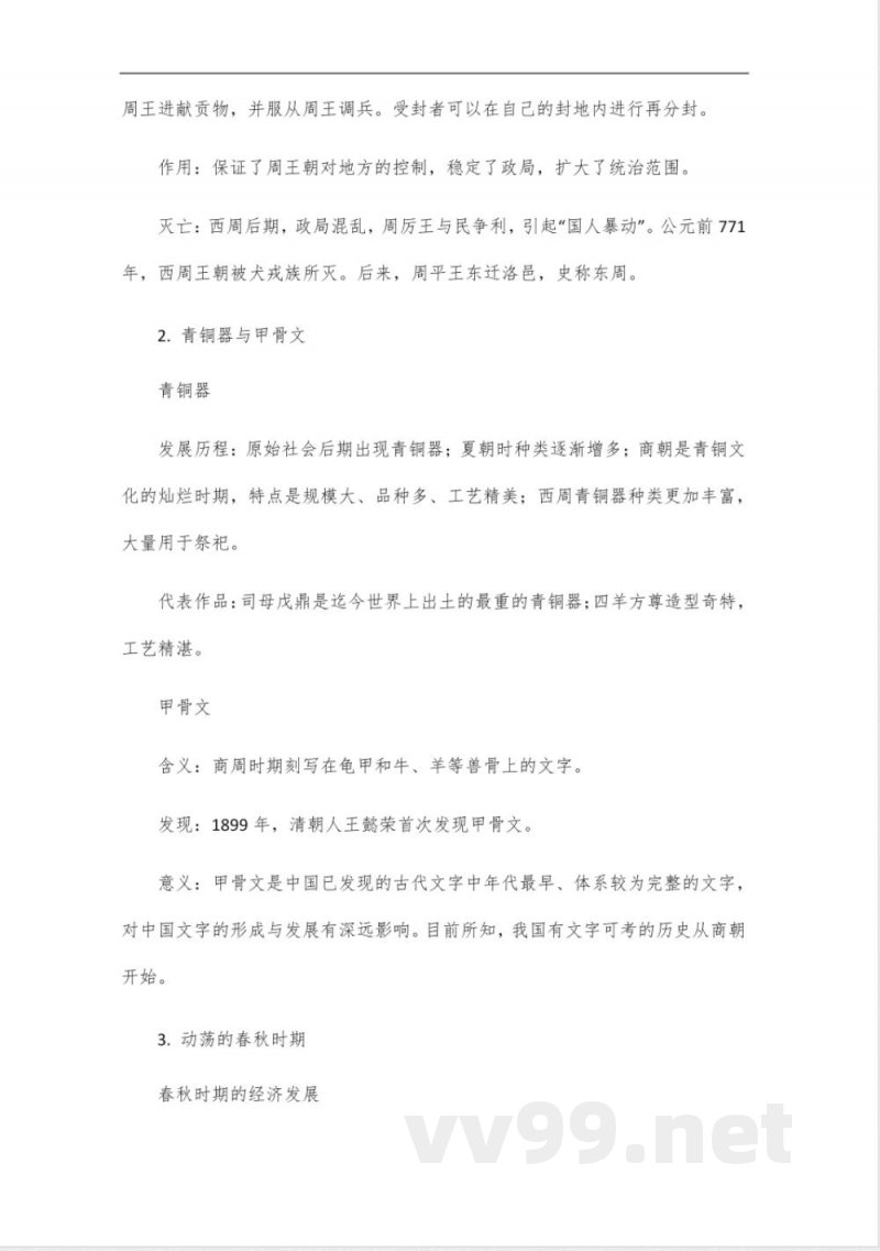 统编版七年级历史上册知识清单 统编版七年级历史上册知识清单
