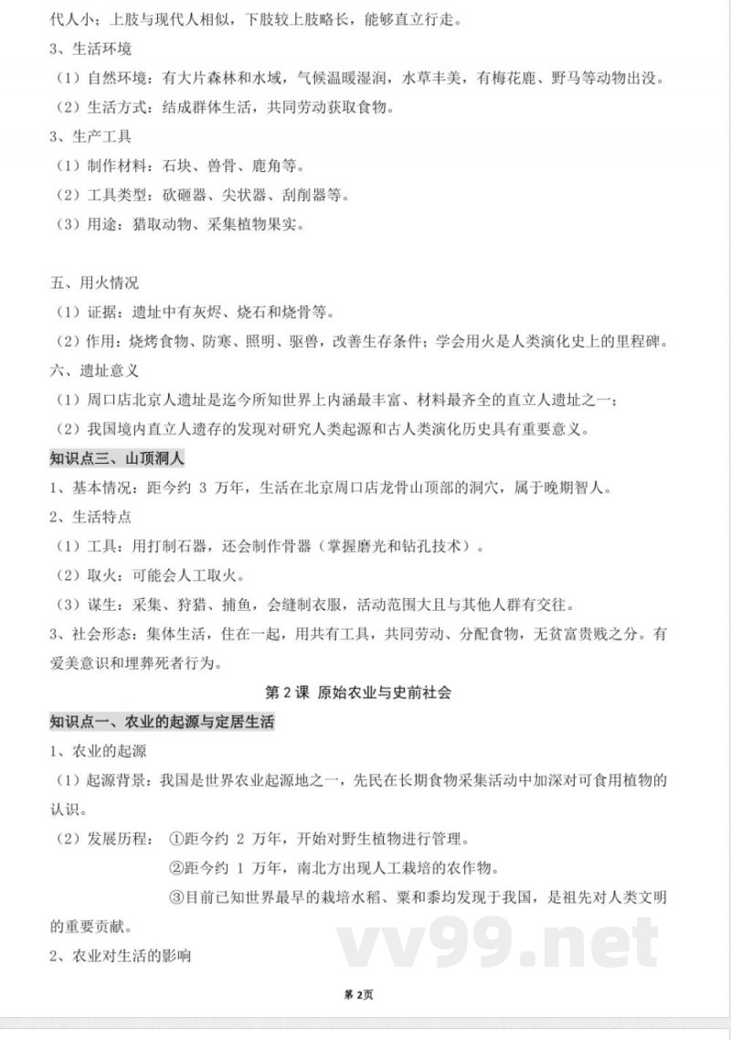 2024年统编版七年级上册历史知识清单 2024年统编版七年级上册历史知识清单