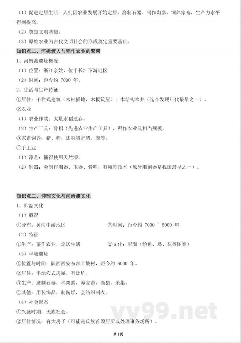 2024年统编版七年级上册历史知识清单 2024年统编版七年级上册历史知识清单