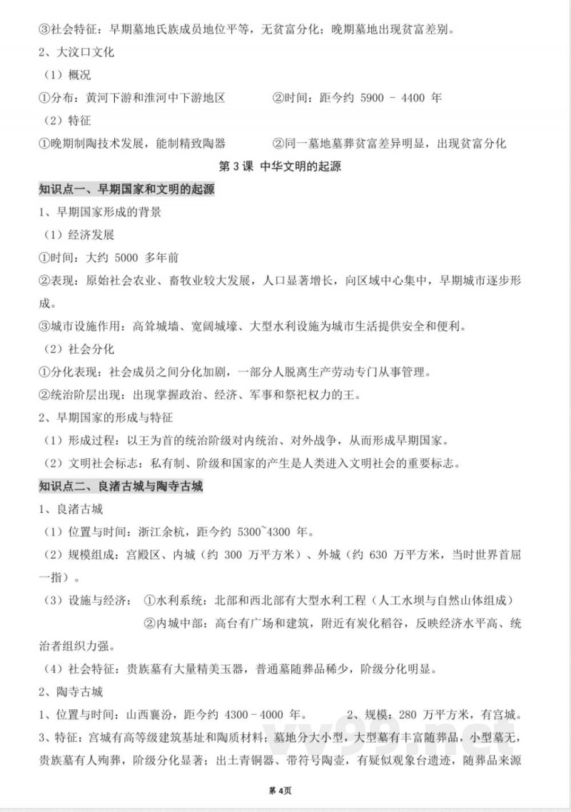 2024年统编版七年级上册历史知识清单 2024年统编版七年级上册历史知识清单