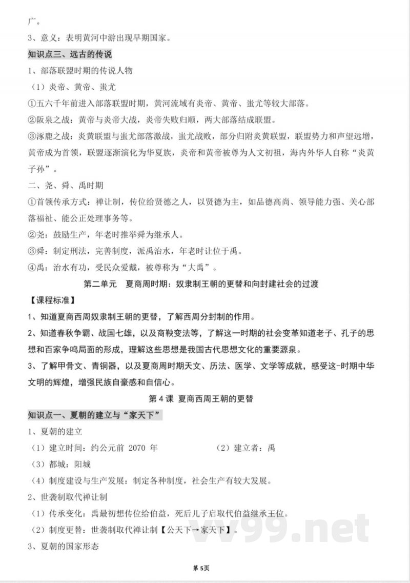 2024年统编版七年级上册历史知识清单 2024年统编版七年级上册历史知识清单
