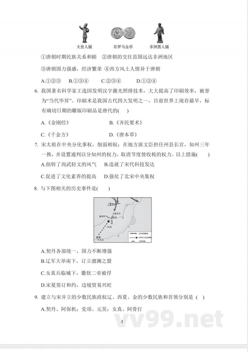 七年级历史下册 期中测试卷(人教统编版) 七年级历史下册 期中测试卷(人教统编版)